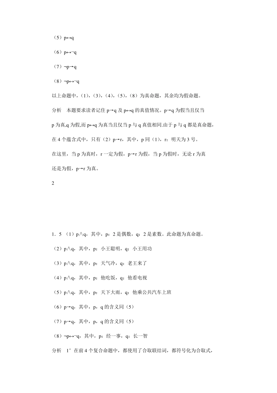 离散数学第四版课后答案_第3页