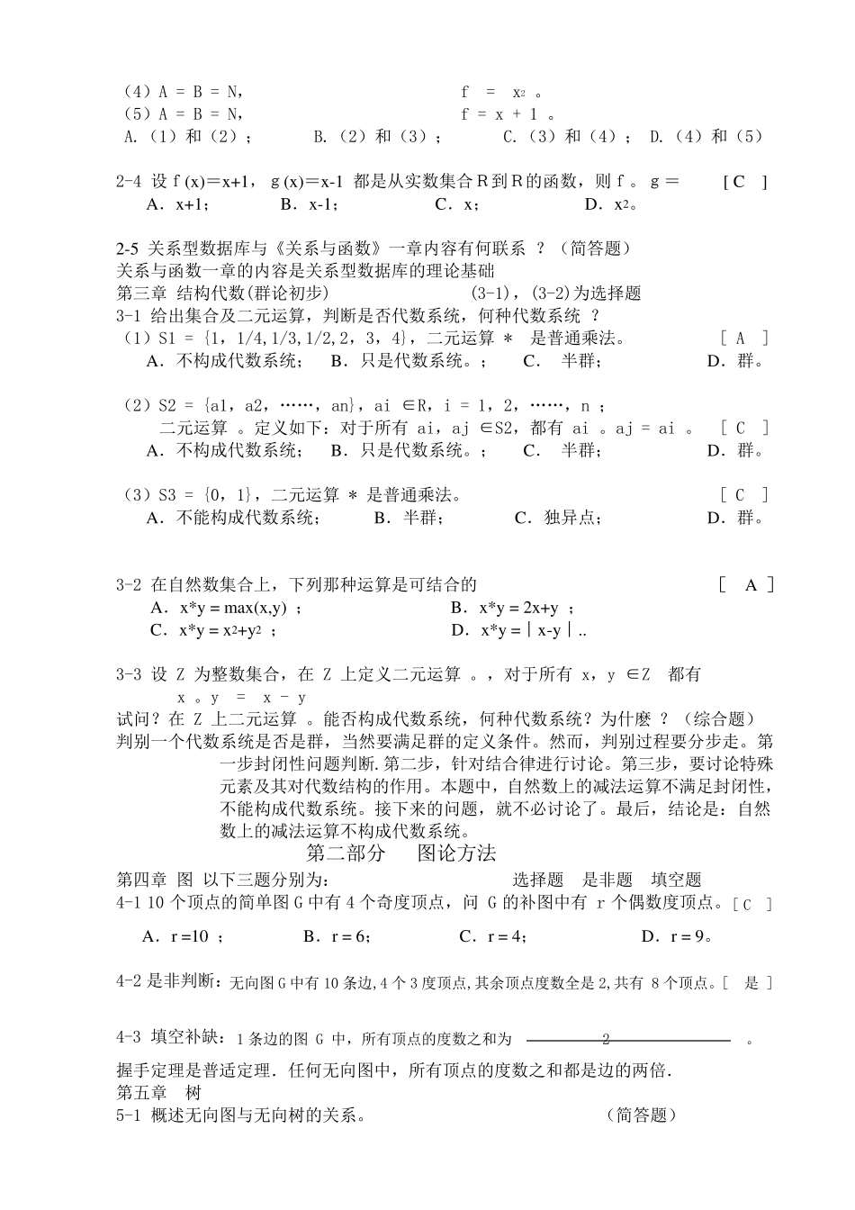 离散数学答案_第2页
