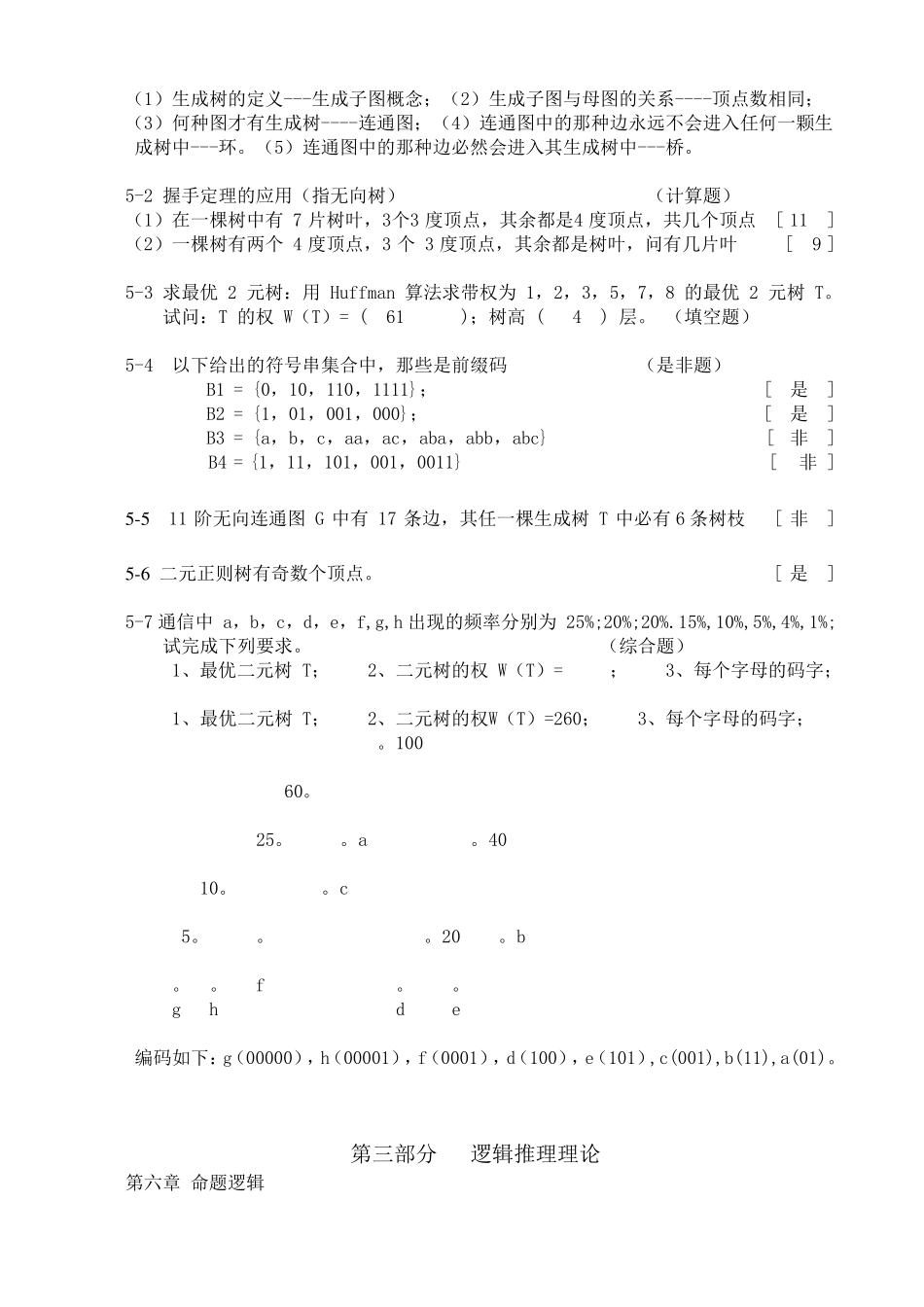 离散数学答案_第3页