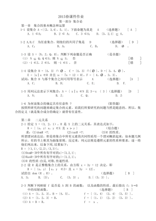 离散数学答案