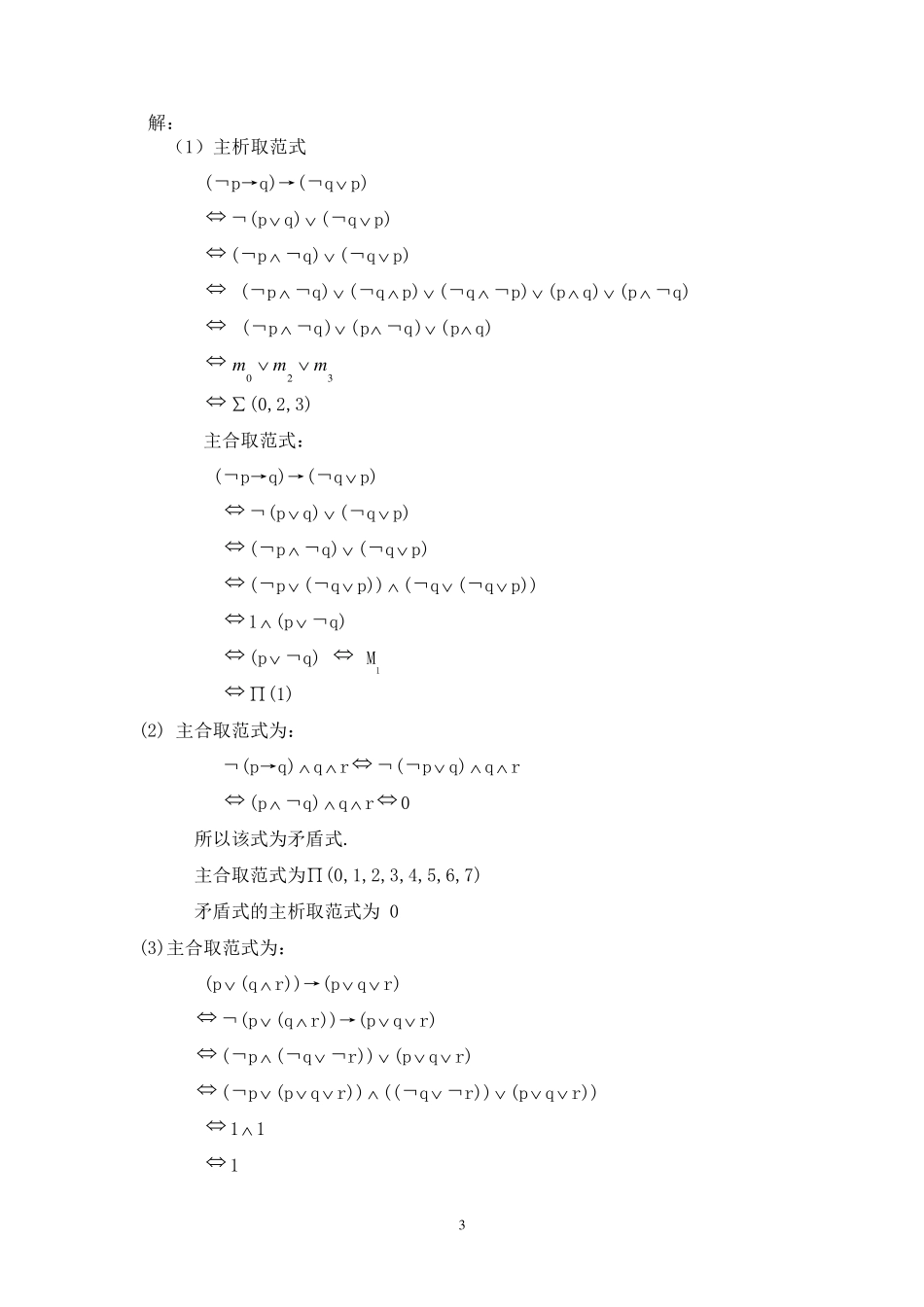 离散数学答案屈婉玲版第二版高等教育出版社课后答案_第3页