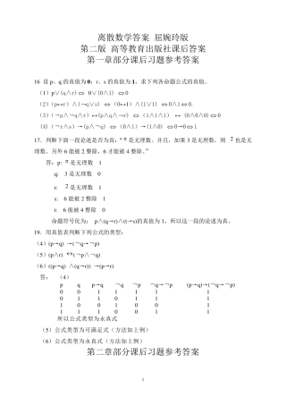 离散数学答案屈婉玲版第二版高等教育出版社课后答案