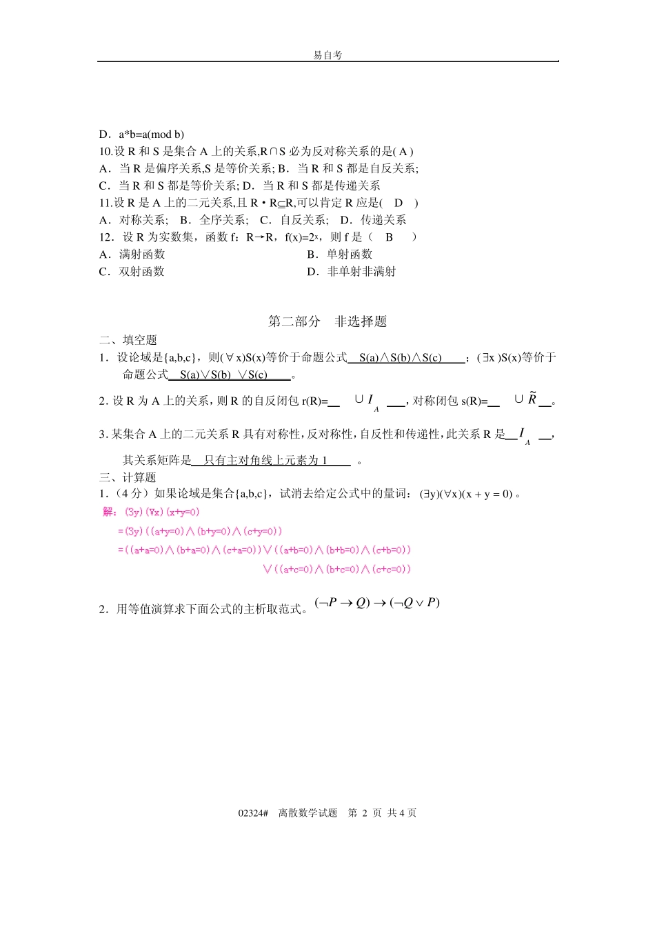 离散数学练习题_第2页