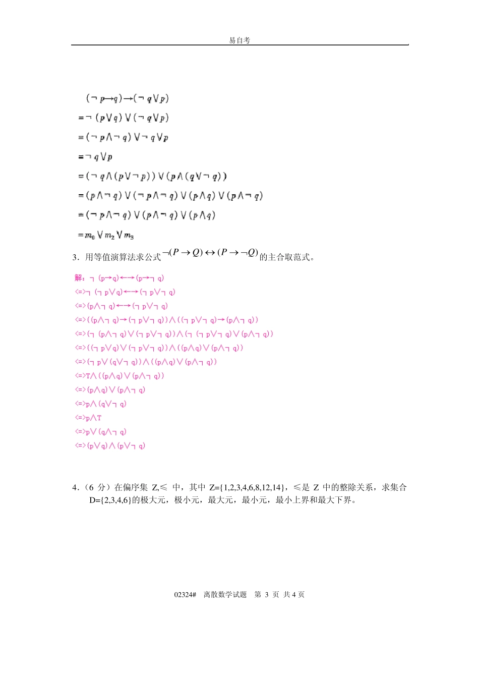 离散数学练习题_第3页