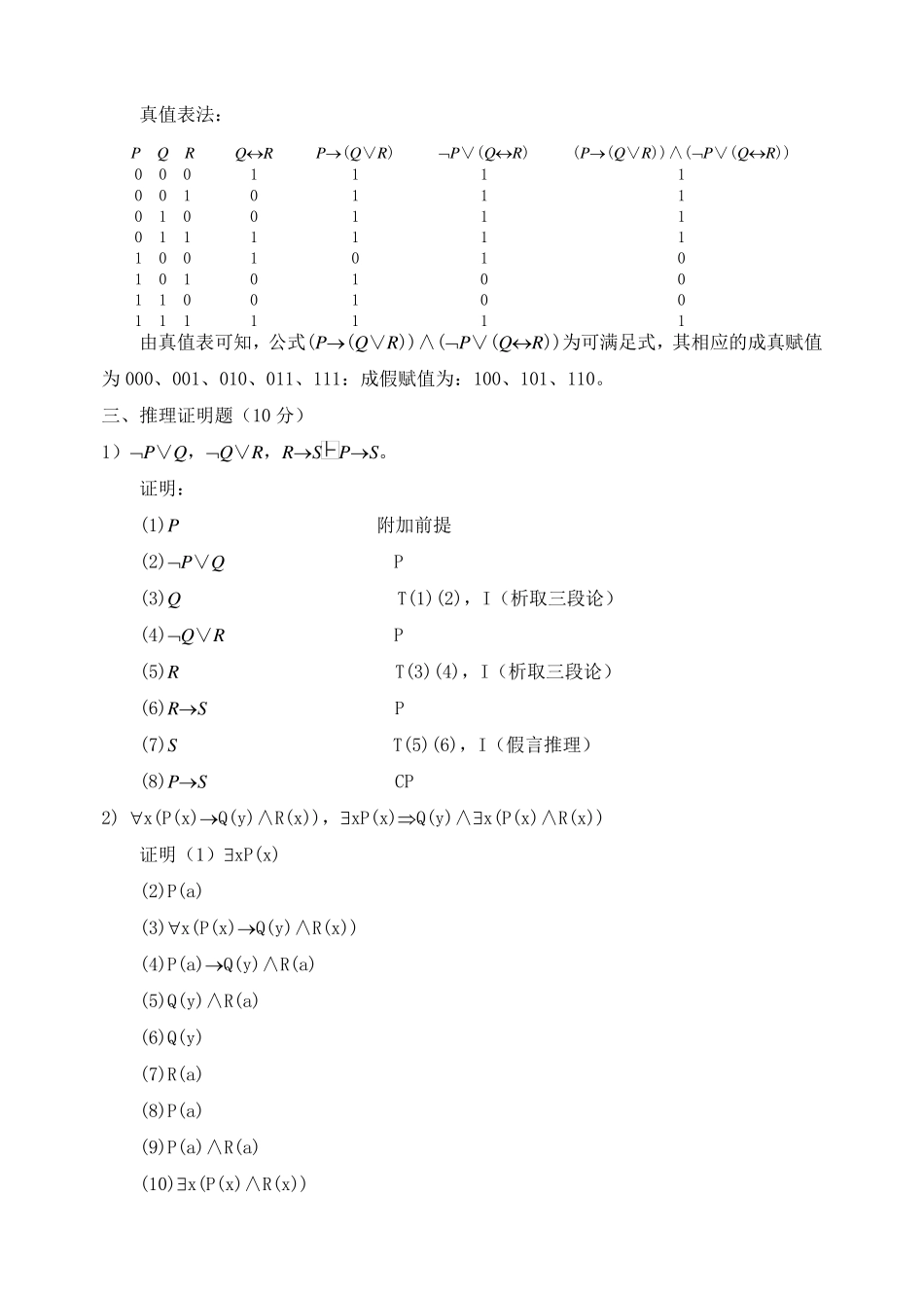 离散数学考试试题(A、B卷及答案)_第2页