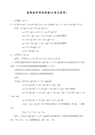 离散数学考试试题(A、B卷及答案)