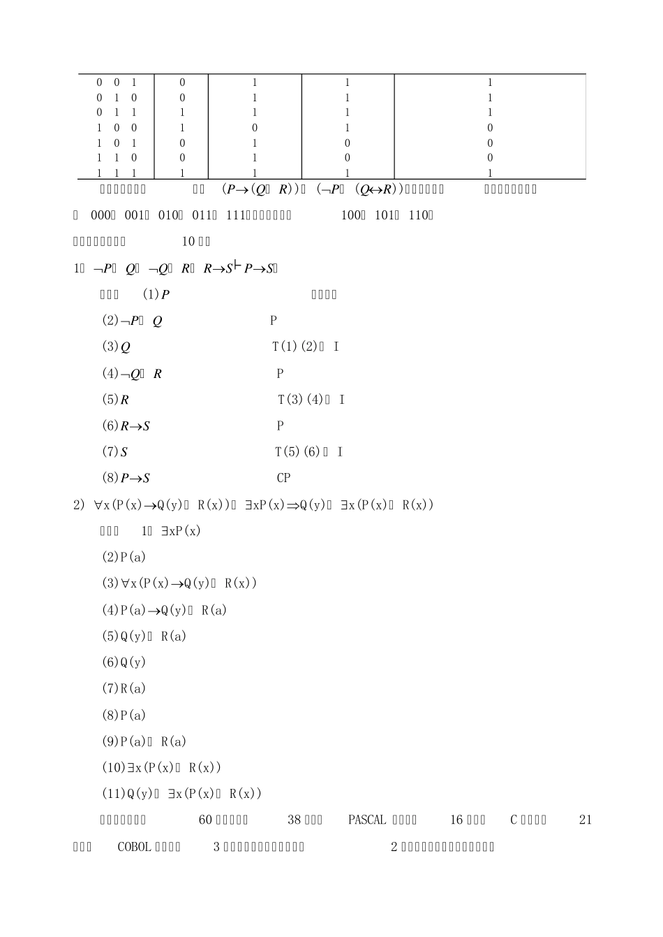 离散数学考试试题(A、B卷及答案)test2_第2页