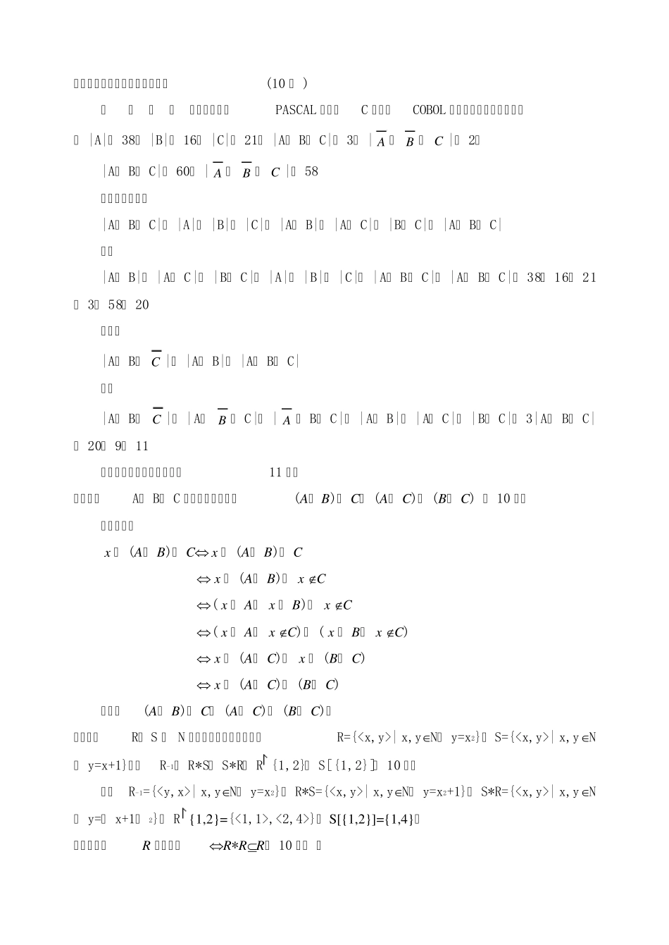 离散数学考试试题(A、B卷及答案)test2_第3页