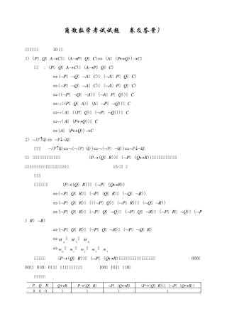 离散数学考试试题(A、B卷及答案)test2