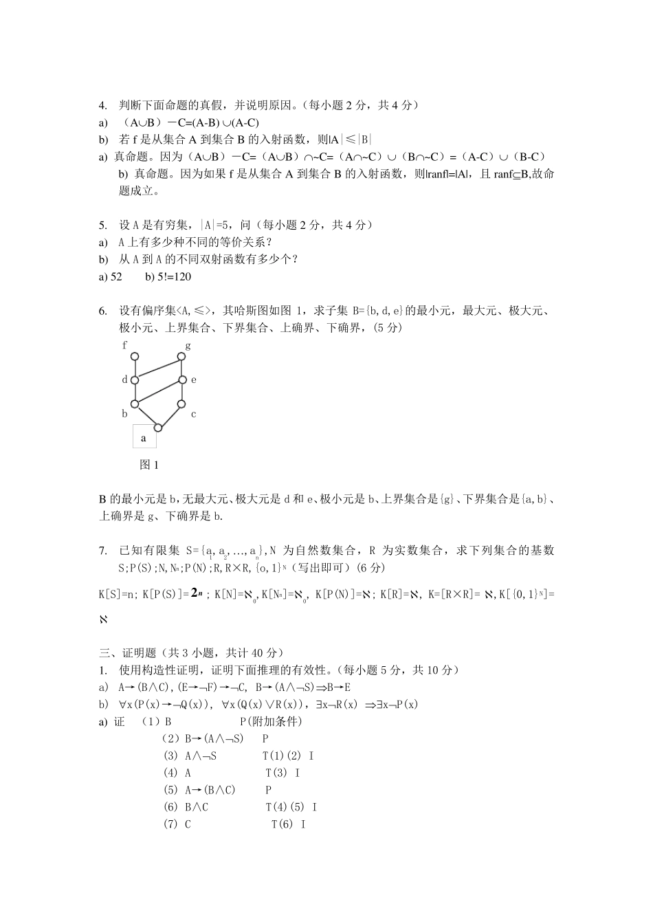 离散数学考试题详细答案_第2页