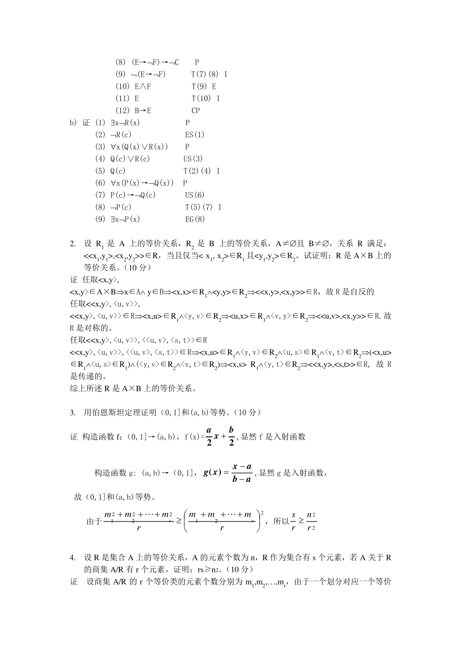 离散数学考试题详细答案_第3页