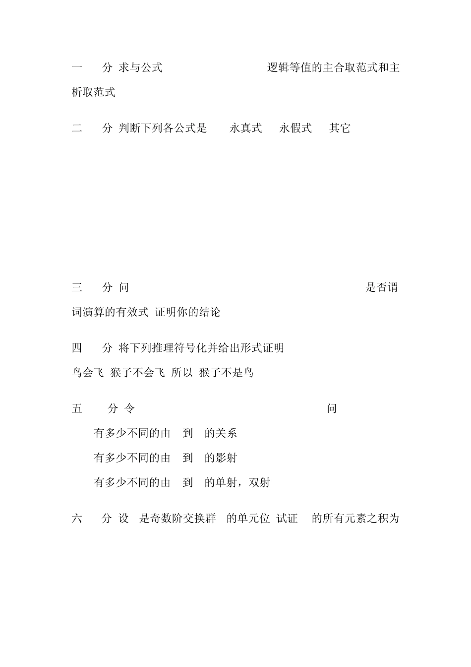 离散数学考试试题a_第1页