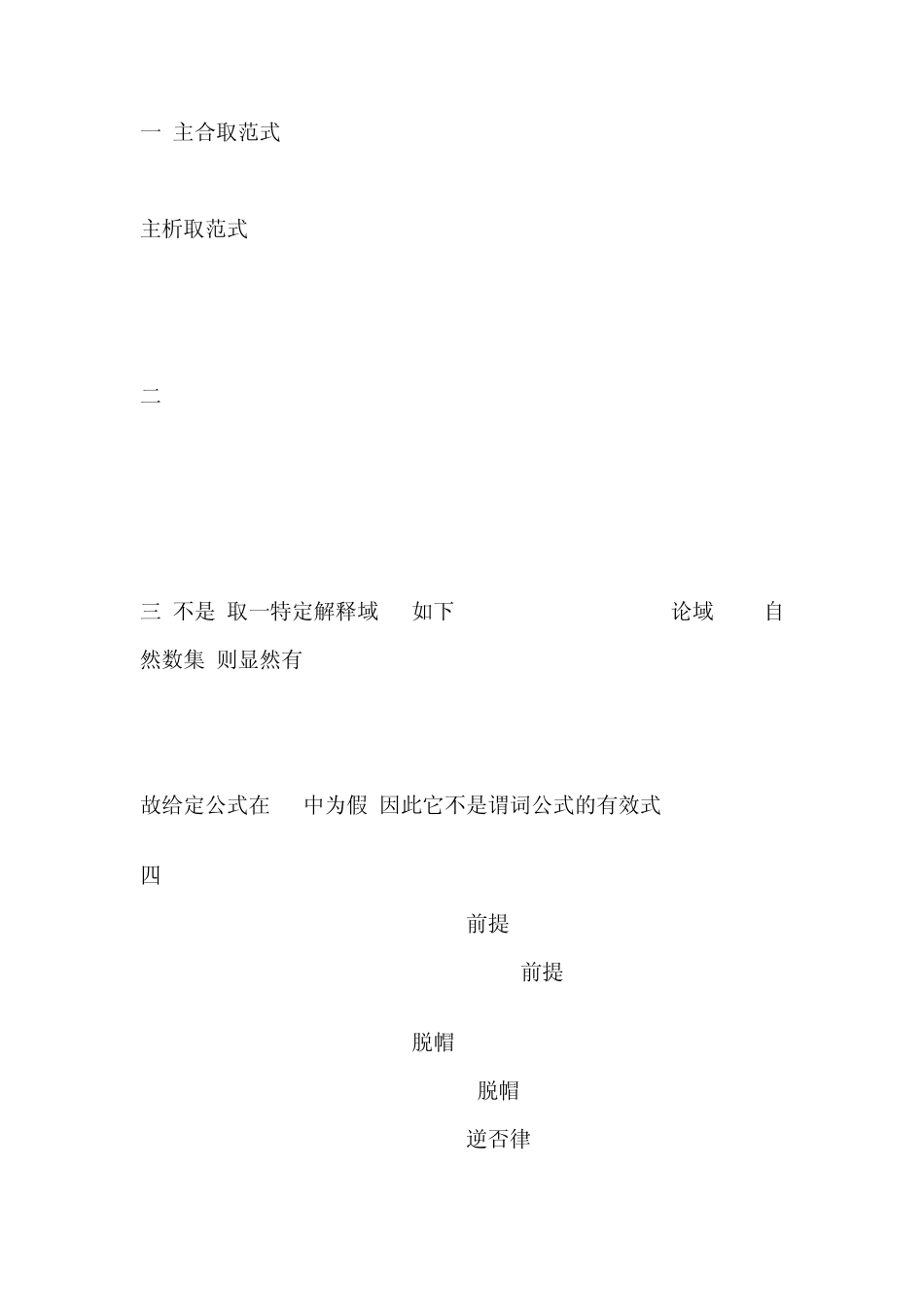 离散数学考试试题a_第3页