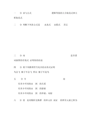 离散数学考试试题a