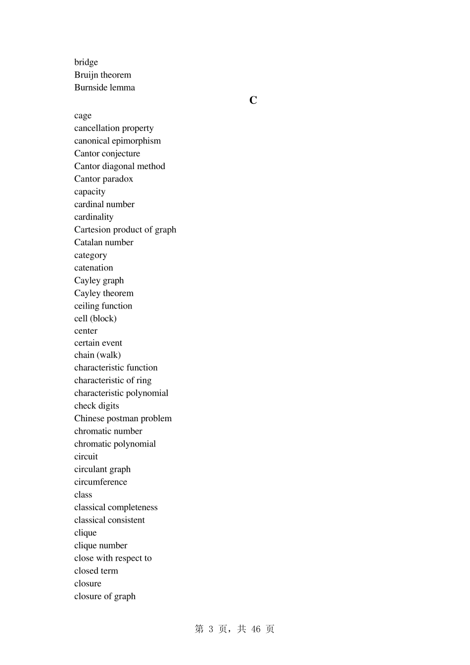 离散数学英中名词对照表_第3页