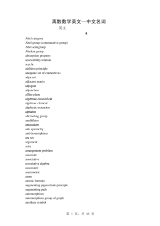 离散数学英中名词对照表