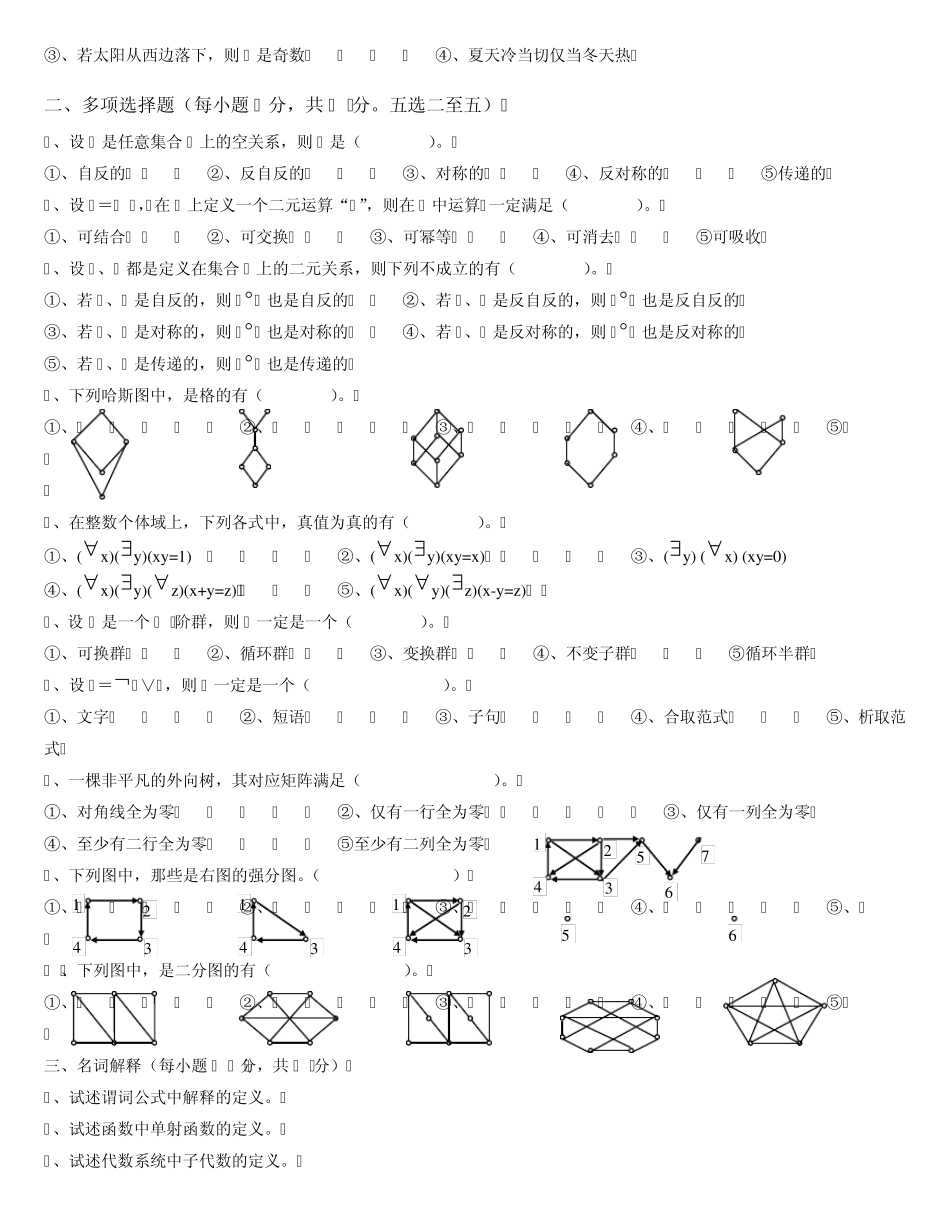 离散数学试卷1_第2页