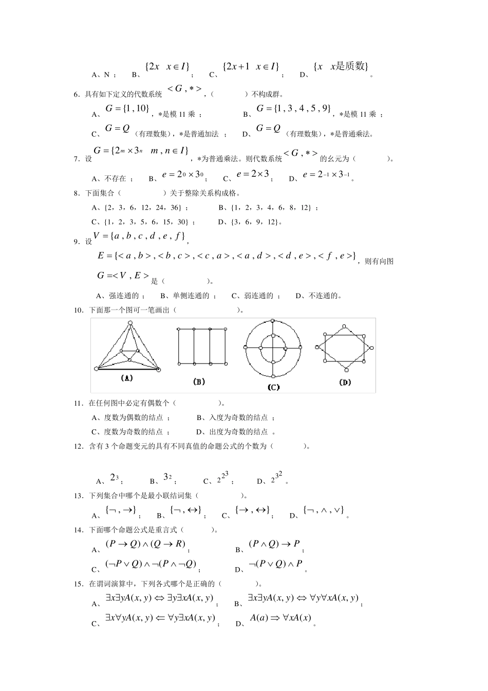 离散数学试卷八试题与答案_第2页