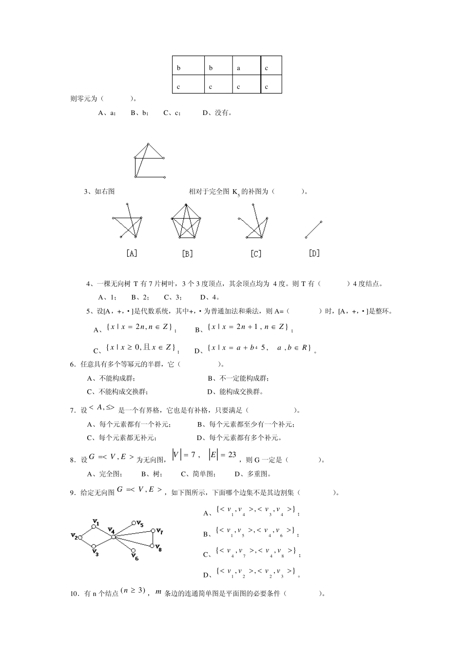 离散数学试卷五试题与答案_第2页
