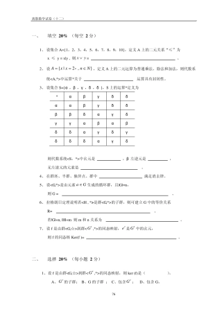 离散数学试卷及答案(12)