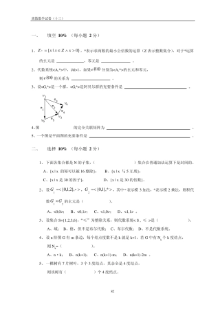 离散数学试卷及答案(13)
