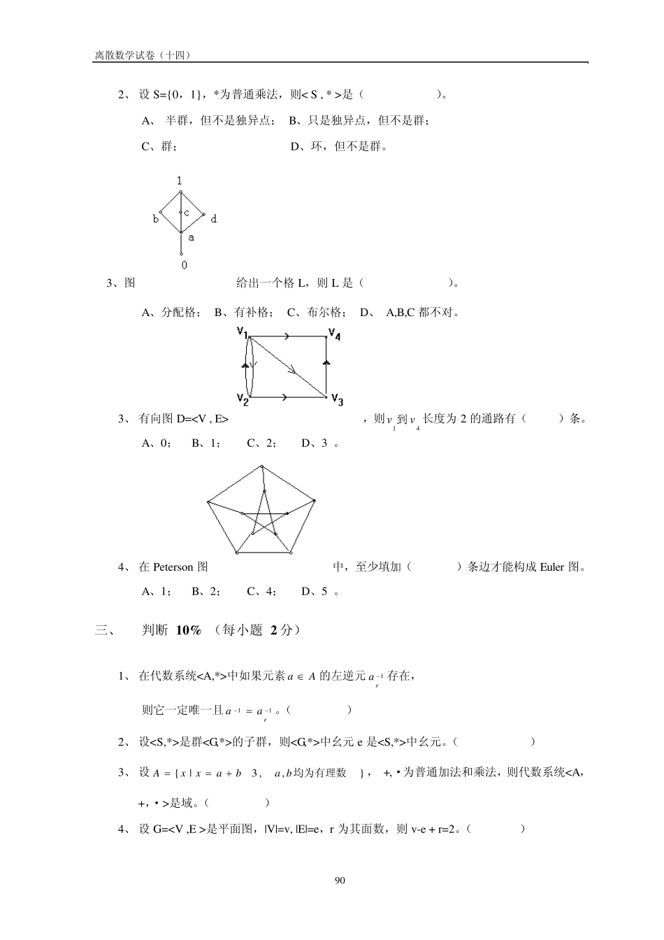 离散数学试卷及答案(14)_第2页