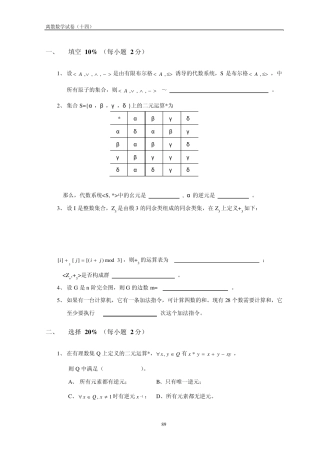 离散数学试卷及答案(14)
