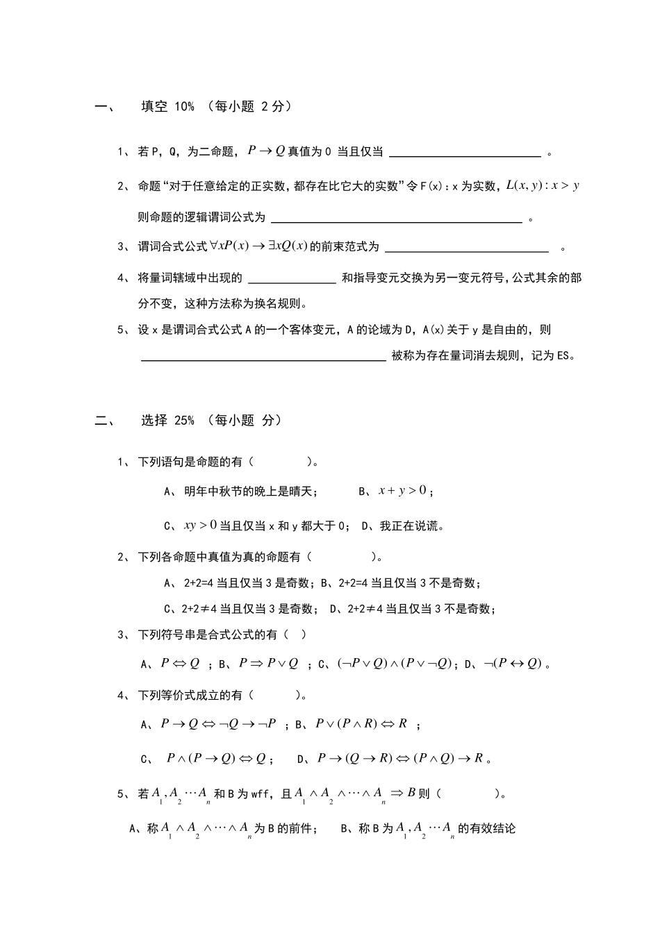 离散数学试卷及答案_第1页