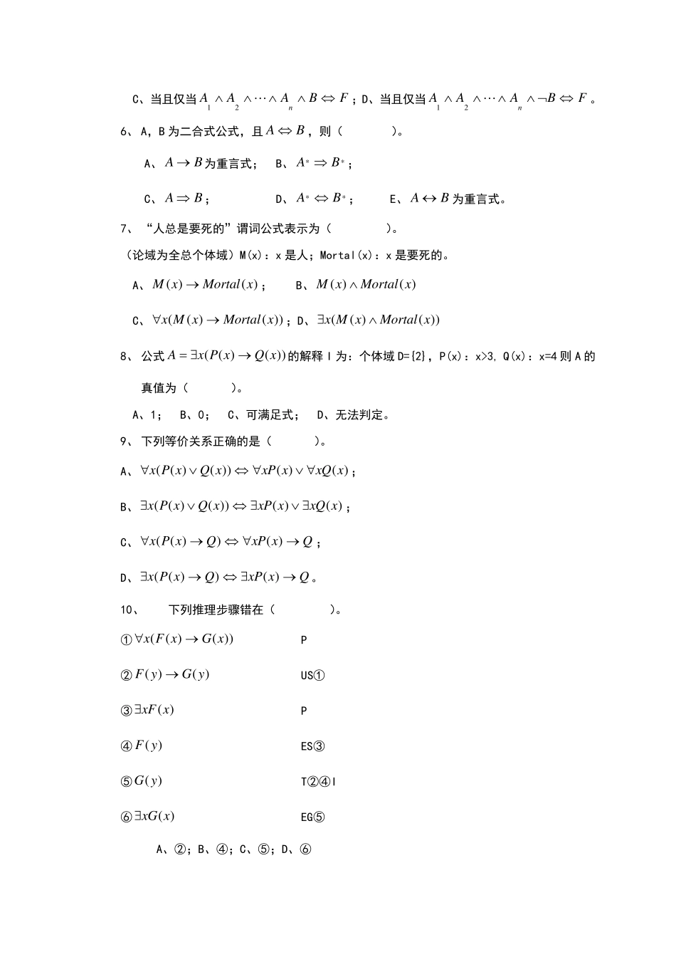 离散数学试卷及答案_第2页