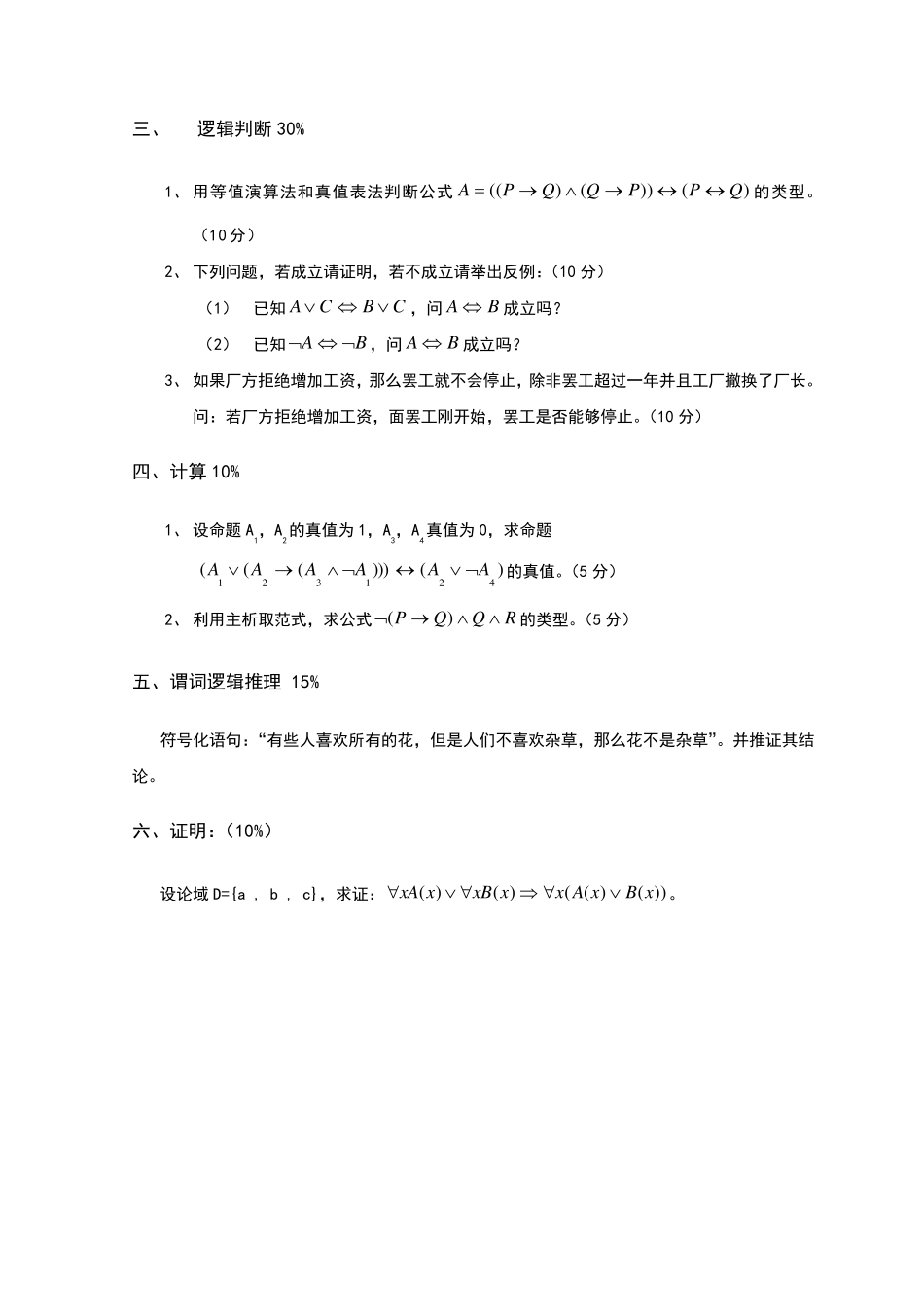 离散数学试卷及答案_第3页