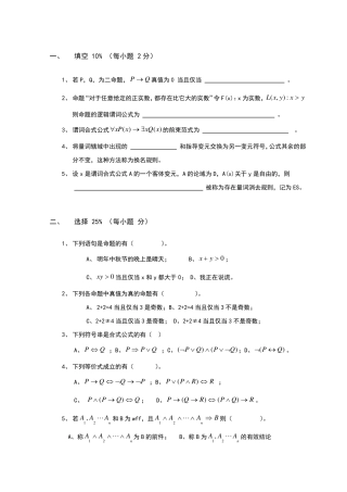 离散数学试卷及答案