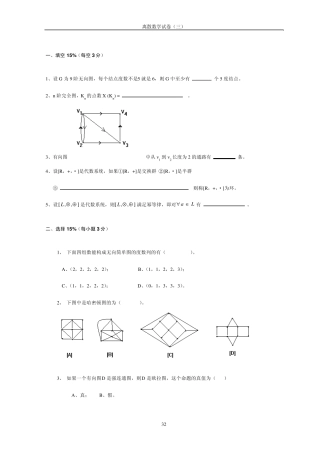 离散数学试卷及答案3