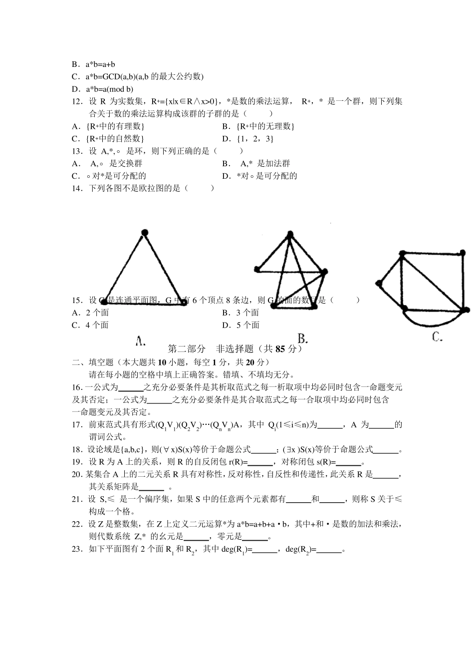 离散数学试卷及答案二_第2页