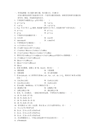 离散数学试卷及答案二