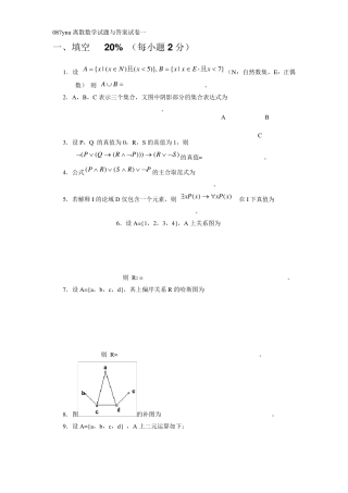 离散数学试题(十五套)