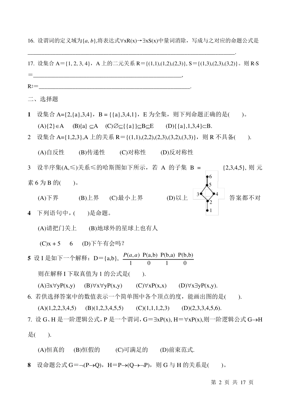 离散数学试题及答案_第2页