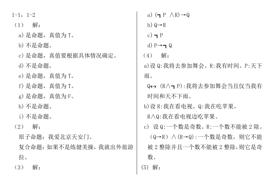 离散数学课后习题答案_(左孝凌版)_第1页