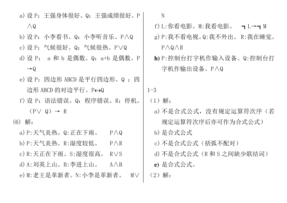 离散数学课后习题答案_(左孝凌版)_第2页