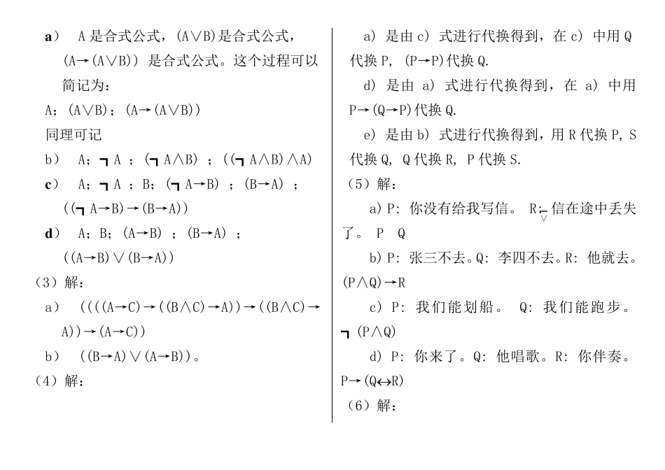 离散数学课后习题答案_(左孝凌版)_第3页