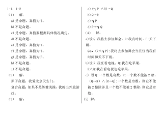 离散数学课后习题答案_(左孝凌版)