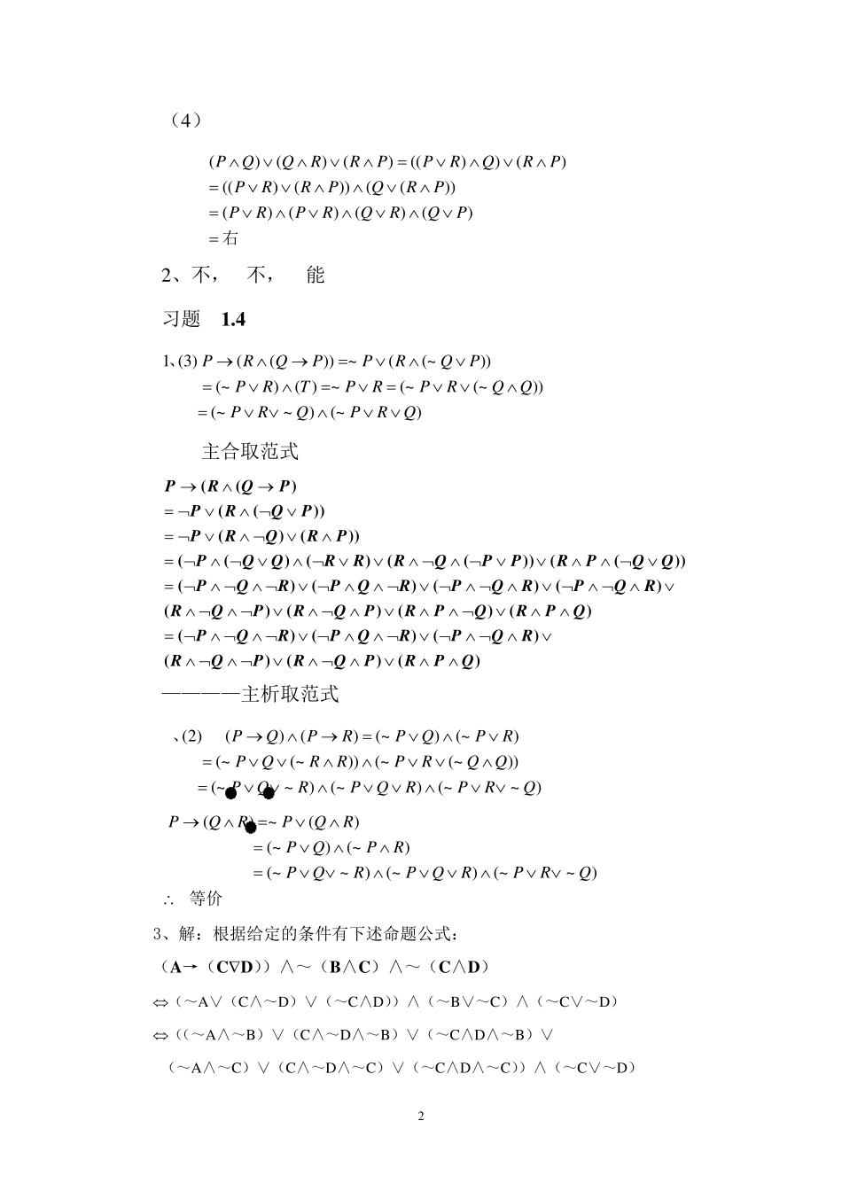 离散数学课后习题答案_第2页