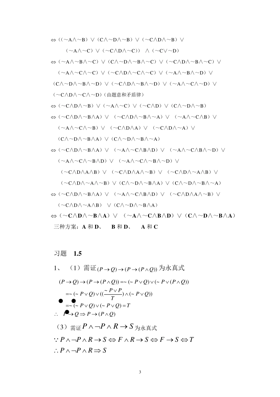 离散数学课后习题答案_第3页