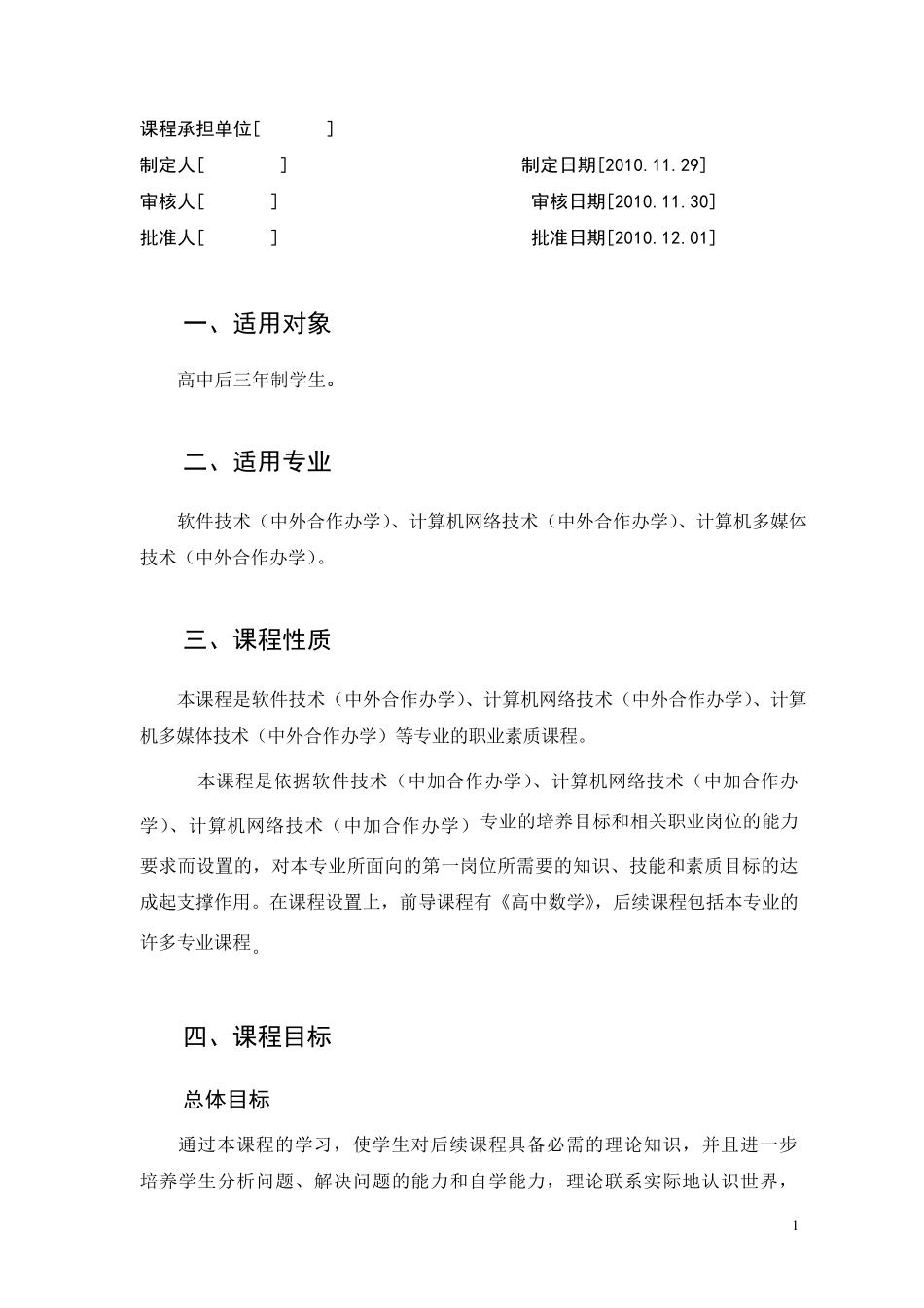 离散数学课程标准_第2页