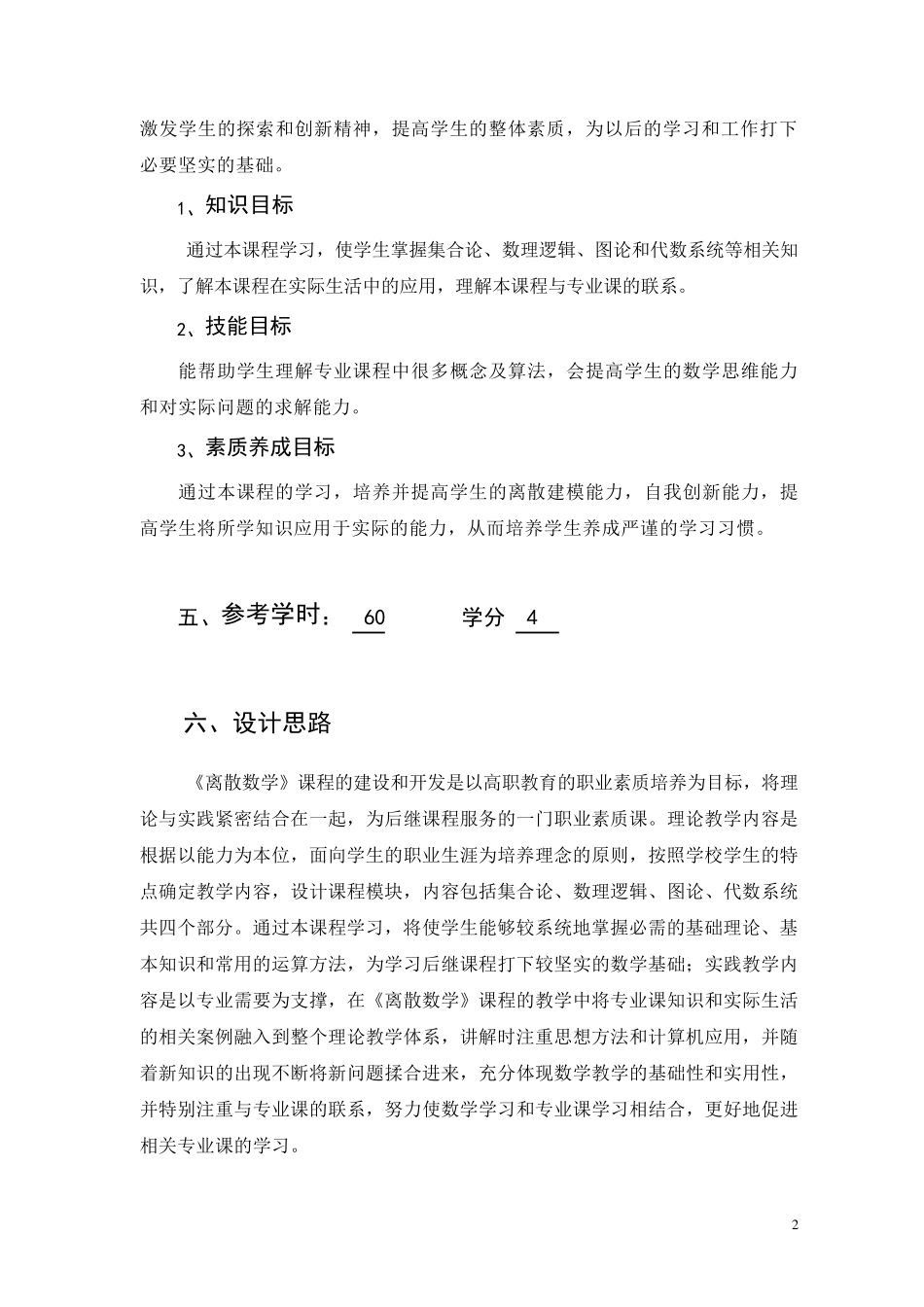 离散数学课程标准_第3页