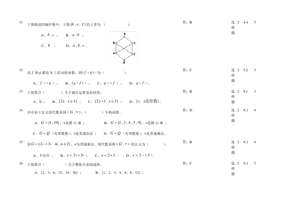 离散数学选择题题库及答案_第3页