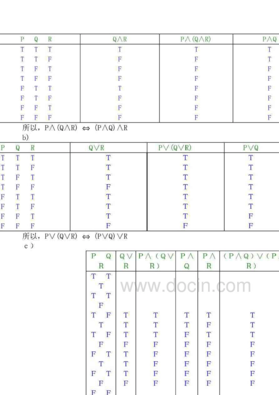 离散数学课后习题答案(左孝凌版)_第3页