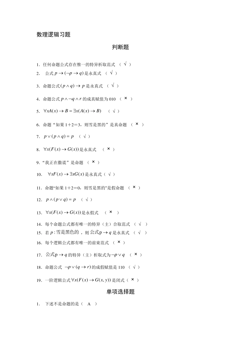 离散数学题目及答案_第1页