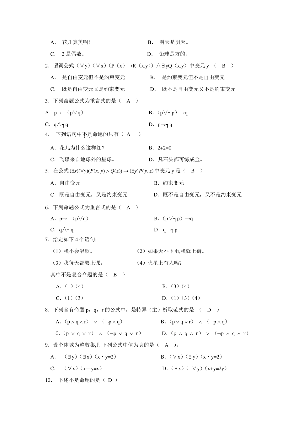 离散数学题目及答案_第2页