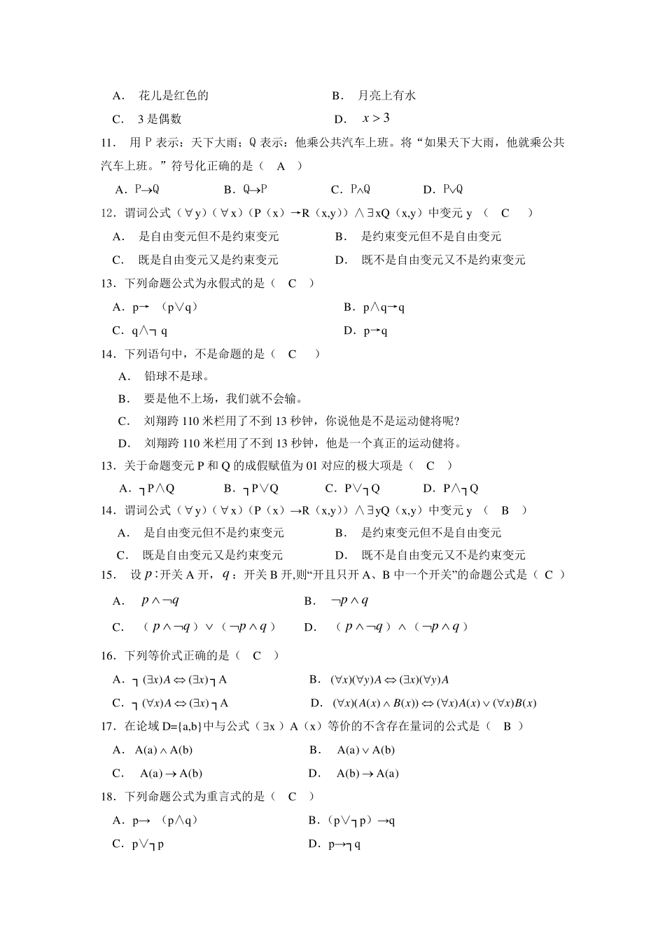 离散数学题目及答案_第3页