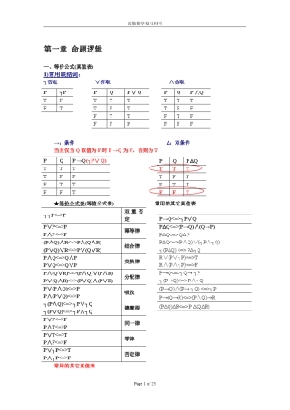 离散数学部分概念和公式总结(精简版)